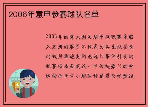2006年意甲参赛球队名单