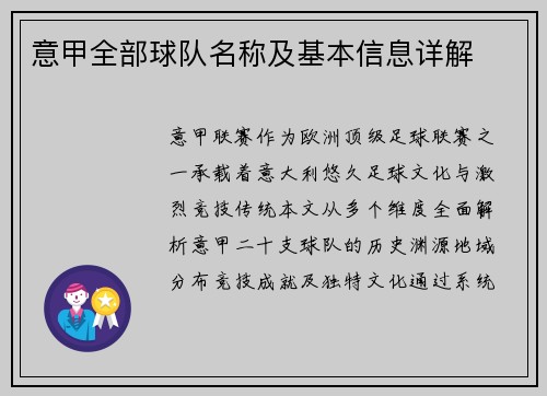 意甲全部球队名称及基本信息详解