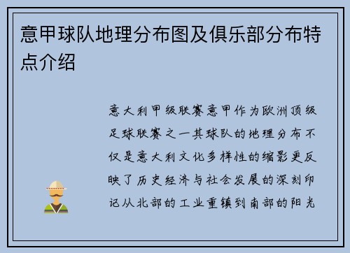 意甲球队地理分布图及俱乐部分布特点介绍